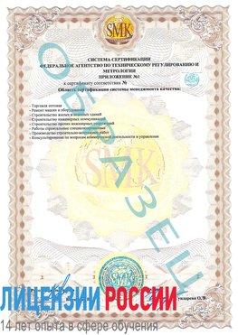 Образец сертификата соответствия (приложение) Жигулевск Сертификат ISO 9001